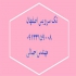لباسشویی سامسونگ در خوراسگان تعمیر لباسشویی سامسونگ انجام تعمیر