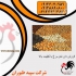 فروش خوراک آماده شترمرغ از جوجه ۷ روزه تا مولد در شهریار فروش خوراک