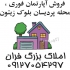 فروش آپارتمان بازسازی شده محله پردیسان فروش آپارتمان بازسازی شده