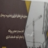 اخذ سند و اثبات مالکیت صدور پروانه در ساری انجام کلیه خدمات اداری اخذ