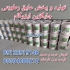 عایق نانو &#۱۶۰;عایقکاری نانو بجای ایزوگام در بوشهر عایق نانو