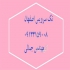 تعمیرات لباسشویی پاکشوما در اصفهان پاکشوما تعمیرات ماشین لباسشویی