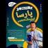 آموزش ریاضی و فیزیک در رشت آموزشگاه پارسا با کادری مجرب از دبیران