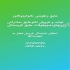 عایق نانو پشت بام با عایق نانوایزوکاور در شیراز quot عایق نانوی پشتبام