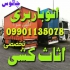 باربری چالوس اثاث کشی تخصصی در چالوس باربری چالوس اتوباربری چالوس اثاث