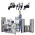 تعمیر لباسشویی سامسونگ نمایندگی لباسشویی سامسونگ در مشهد مرکز تخصصی