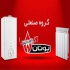 نمایندگی رسمی فروش بوتان و ایران رادیاتور در آمل نمایندگی رسمی پکیج