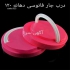 تولید و پخش کننده درب جار دهانه ۷۰ ۹۰ ۱۲۰ در پرند این مدل درب