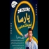 آموزش فیزیک تمام مقاطع در رشت آموزش فیزیک متوسطه اول و دوم رشت توسط