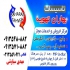 نمایندگی رادیاتور پانلی ائلتن در اصفهان تاسیسات بهاران تهویه نمایندگی