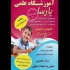 آموزش فیزیک تمام مقاطع در رشت آموزش فیزیک متوسطه رشت آموزش فیزیک