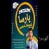 آموزش دروس ابتدایی ریاضی در رشت آموزش کلیه ی دروس ابتدایی رشت آموزش