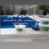 عایقکاری پشتبام با عایق نانو تضمینی در اصفهان quot عایقکاری پشتبام