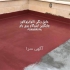 عایق کاری روی نمای پلاستر با عایق نانو در اهواز عایق کاری روی دیوار