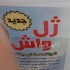مواد شستشوی کارواش در امیر کلا مواد شوینده بهترین محصولات از بهترین