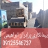 فروش تراشه آسفالت در تهران اجرای تراشه آسفالت در سراسر تهران و کرج تهیه