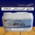 عایقکاری پشت بام موزاییکی با عایق بی رنگ نانویی در تجریش عایقکاری پشت