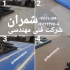 آب بندی و عایق کاری سقف روف گاردن فلاور باکس در محمودآباد گروه فنی