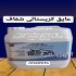 آب بندی و عایق کاری پشت بام موزاییکی با مواد نانو در تهران عایقکاری پشت