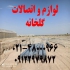 فروش تجهیزات و تاسیسات و بست و اتصالات گلخانه در تهران فروش تجهیزات