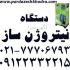 دستگاه گازنیتروژن باد نیتروژن دستگاه نیتروژن در تهران امروزه دراکثر