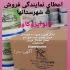 نانوی نمای ویلا با رنگ ضدآب سفید نانو ایزوکاور در چالوس عایق نانو و رنگ