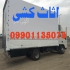 باربری چالوس اثاث کشی تخصصی در چالوس باربری چالوس اتوباربری چالوس اثاث