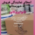 نانوی نمای سنگ برای آب بندی نما در چمستان نانوی نمای سنگ در مازندران