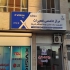 مرکز تعمیر تلویزیون تی سی ال ( tcl ) در شیراز ایرانا الکترونیک مرکز