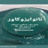 عایق کاری گنبد مسجد با رنگ نانو ایزوکاور سبز و آبی در تهران عایق کاری
