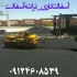 تهیه و اجرای تراشه آسفالت قیمت تراشه آسفالت در تهران فروش ارزان قیمت