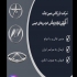 قطعات بدنه ایکس ۲۲ پرو در تهران مبین یدک با افتخار بهترین توزیع کننده ی
