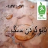 پوشش قدرتمند نانویی آب بند و ضد آب کننده سطوح در تهران ویژگی ها و مزایا