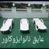 عایقکاری پشت بام ( عایق سبک نانوایزوکاور ) در تبریز عایقکاری پشتبام