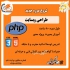 آموزش طراحی سایت حرفه ای مقدماتی و پیشرفته در مشهد آموزش طراحی سایت