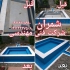 آب بندی و عایق کاری آب نما در محمودآباد گروه فنی مهندسی شمران
