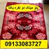 تولیدی پتو مینک دو نفره گل زرین(طرح تابان)طاهربافت در اصفهان تولیدی پتو