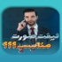 تزریق ژل پلاسما و تقویت ناحیه ستون فقرات دکتر دلیر در تهران تزریق ژل