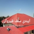 آب بندی سقف سوله و رنگ آمیزی سقف سوله با رنگ نانو در رودسر آب بندی سقف