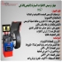 جهاز ترصیص اطارات السیاره(البلنص)الذکی در اردبیل قابلیه الجهاز یحتوی