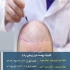 تزریق ژل به لب و خدمات زیبایی پوست و مو در ره یا در تهران بهترین سن