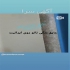 رنگ نانو روی پشت بام برای آب بندی پشت بام ها در مشهد رنگ نانو روی