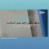 عایقکاری سقف سوله با مواد محلول نانو ایزوکاور در تهران عایقکاری سقف