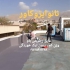 عایق نانوی پشتبام عایق کف سرویس عایق استخری در تهران quot عایق نانوی
