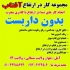 آب بندی نمای ساختمان بدون داربست در آمل آب بندی نمای ساختمان بدون