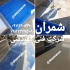 آب بندی و عایق کاری سقف روف گاردن فلاور باکس در محمودآباد گروه فنی