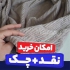 پخش عمده پتو پخش کالای خواب روتختی بالش کوسن در تهران لطفا عکس ها رو