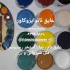 عایق کاری گنبد مسجد با رنگ نانو ایزوکاور سبز و آبی در تهران عایق کاری