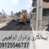 فروش تراشه آسفالت در تهران اجرای تراشه آسفالت در سراسر تهران و کرج تهیه