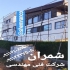 آب بندی و عایق کاری نمای ساختمان در محمودآباد گروه فنی مهندسی شمران